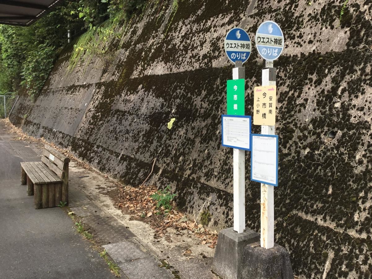 「今市橋」バス停留所！