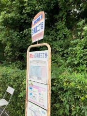 「百楽園二丁目」バス停留所