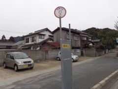 「五重塔入口」バス停留所