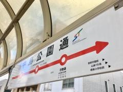 中島公園通駅