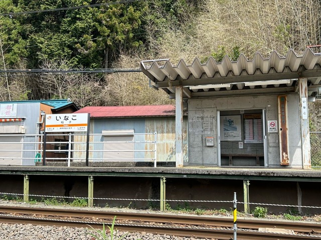 稲子駅