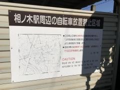 相ノ木駅