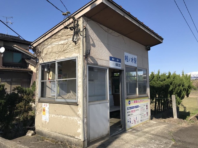 相ノ木駅