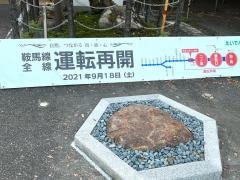 鞍馬駅
