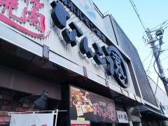 本格焼肉なんこう園　南7条店