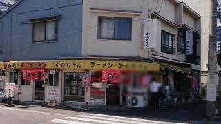 かんちゃんラーメン