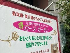 ローズ・ガーデン