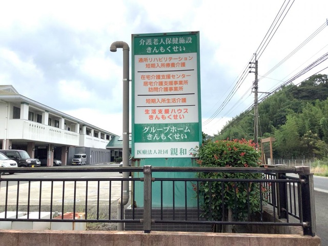 きんもくせい 看板