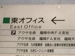 アクサ生命保険株式会社　九州営業局