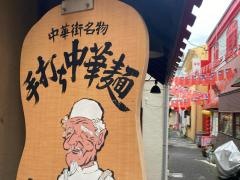 中華第一家　杜記