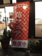 シャトレーゼ　飯塚弁分店
