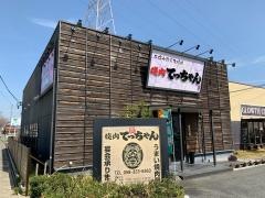 てっちゃん北方店