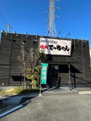 てっちゃん北方店