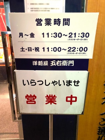 洋麺屋五右衛門 大阪今宮店／ホームメイト