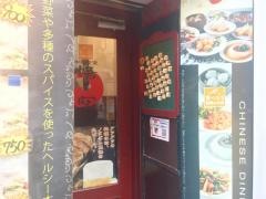 中華食堂悟空　渋谷店