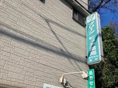 グリーンピュア薬局