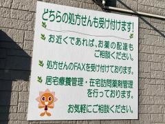 グリーンピュア薬局