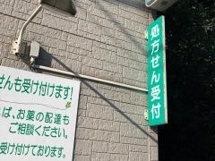 グリーンピュア薬局