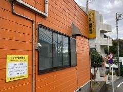 グミサワ調剤薬局