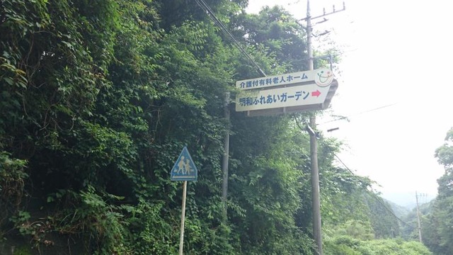 介護付有料老人ホーム 明和ふれあいガーデン 看板
