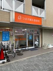 つばさ鍼灸整骨院