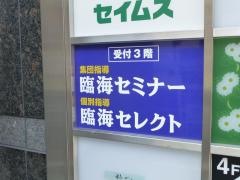 個別指導塾の臨海セレクト　稲田堤校