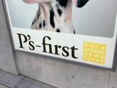 ペッツファースト　町田店