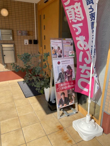 そんぽの家　浜松高丘