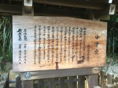 中津宮