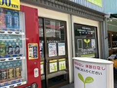 わかば整骨院 美野島本院