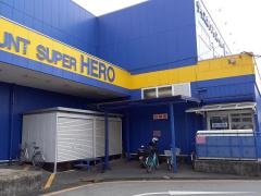 ヒーロー龍ケ崎店