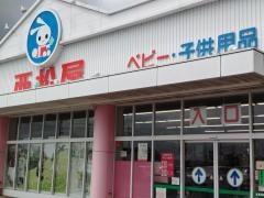 西松屋　エイトタウン那須塩原店
