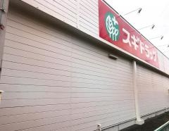 スギドラッグ　筑縄店