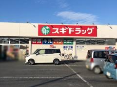 スギドラッグ　筑縄店
