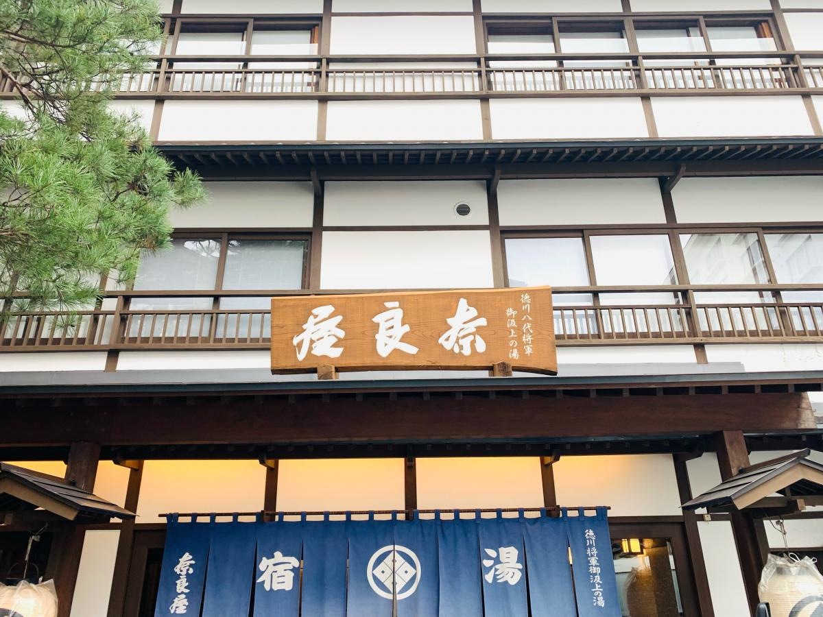 奈良屋