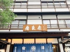 奈良屋