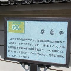 高倉寺