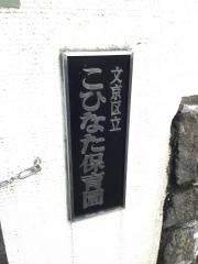 こひなた保育園