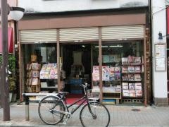 水島書店