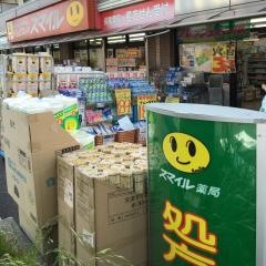 ドラッグストアスマイル港北高田店