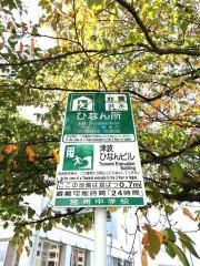 新潟市立宮浦中学校