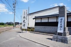 永光寺