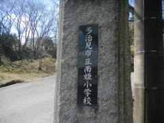 南姫小学校