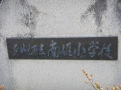 南姫小学校