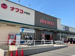 ナフコトミダ　木田店