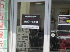 中部三菱自動車販売本陣店