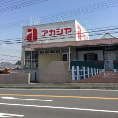 アカシヤ枚方長尾店