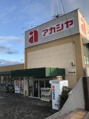 アカシヤ枚方長尾店