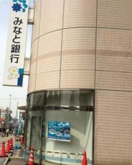みなと銀行甲南支店