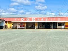 大和丸尾店